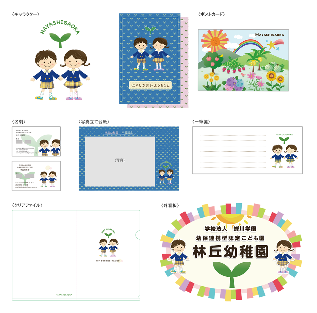 幼稚園のキャラクターデザイン、グッズ等