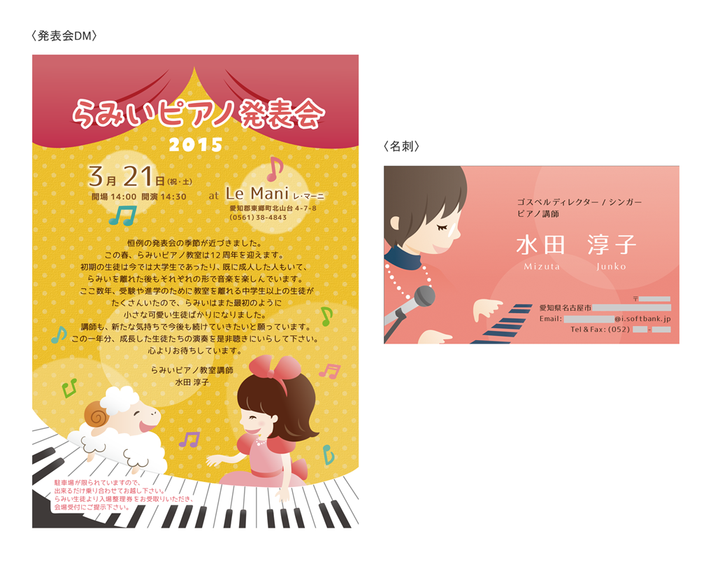 ピアノ教室のDMと名刺
